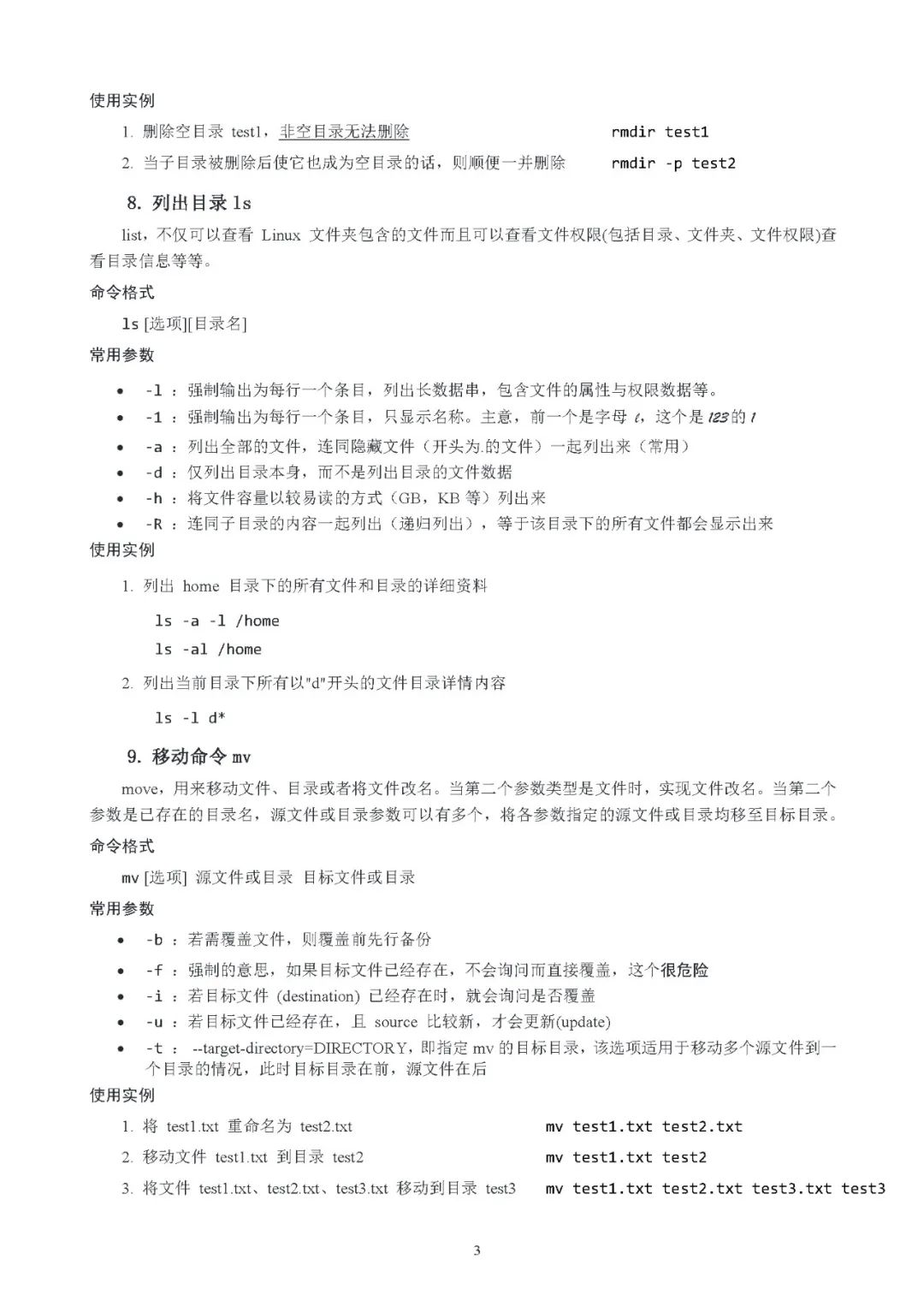 给信息学竞赛考生的Linux命令手册