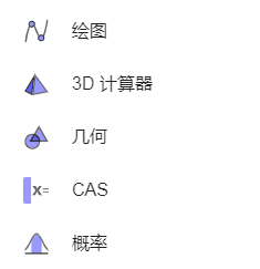 数学直观学习神器——写给家长的GeoGebra简单使用指南