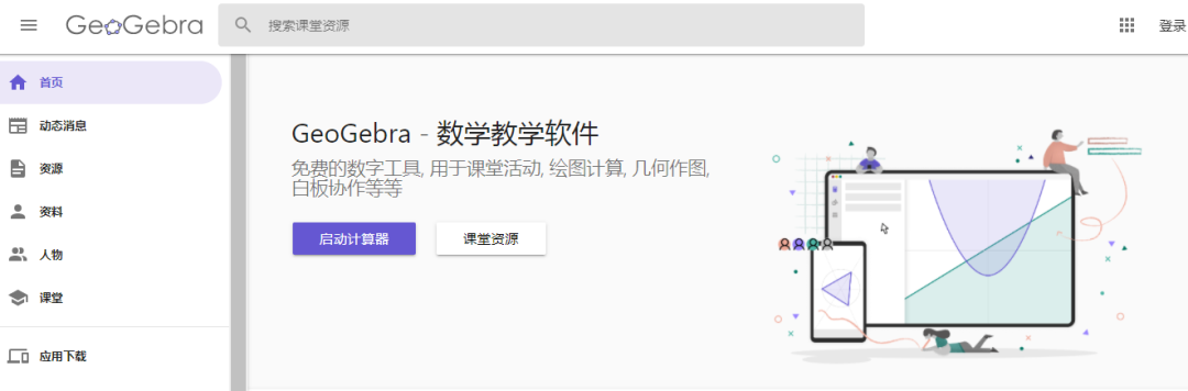 数学直观学习神器——写给家长的GeoGebra简单使用指南