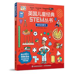 英国儿童经典STEM丛书