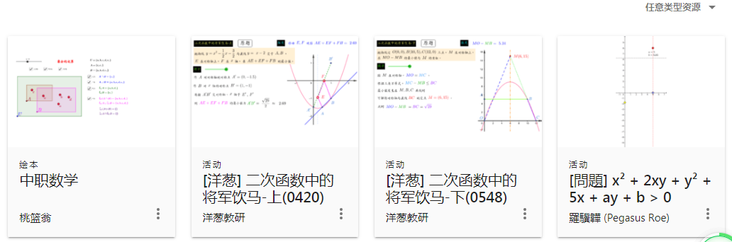 数学直观学习神器——写给家长的GeoGebra简单使用指南