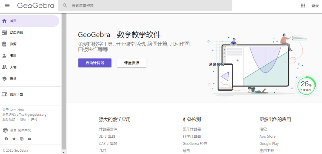 数学直观学习神器——写给家长的GeoGebra简单使用指南
