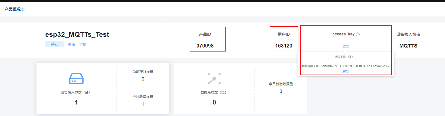 玩转 ESP32 + Arduino 13.通过MQTTs协议上传数据至OneNet云平台