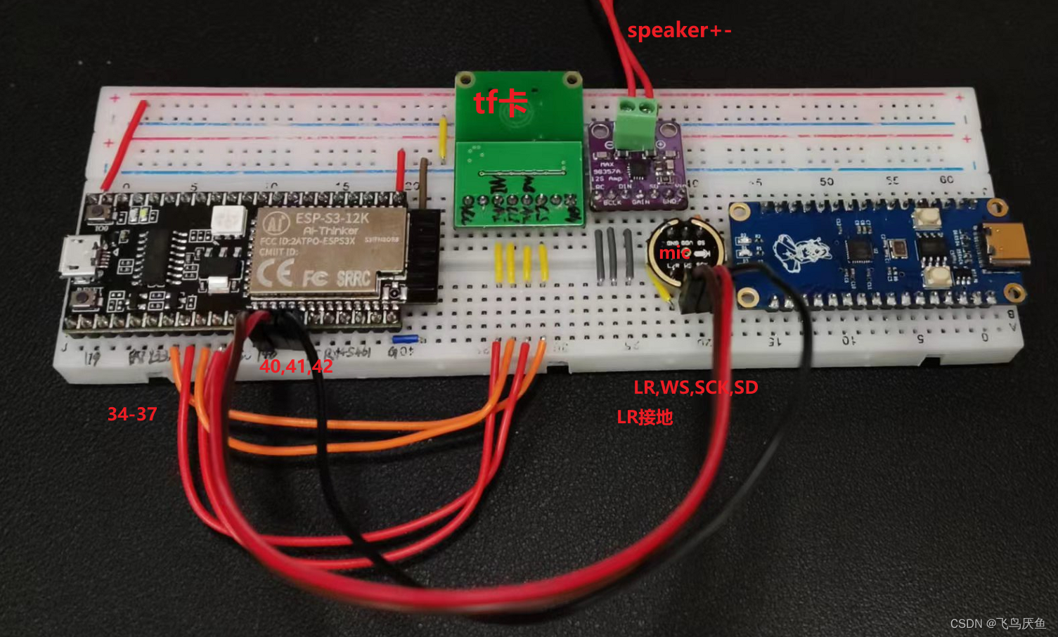 ESP32-S3 录音及存储
