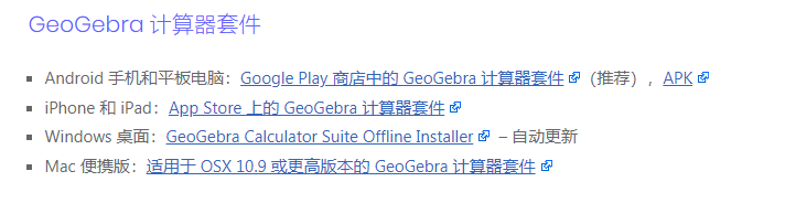 数学直观学习神器——写给家长的GeoGebra简单使用指南