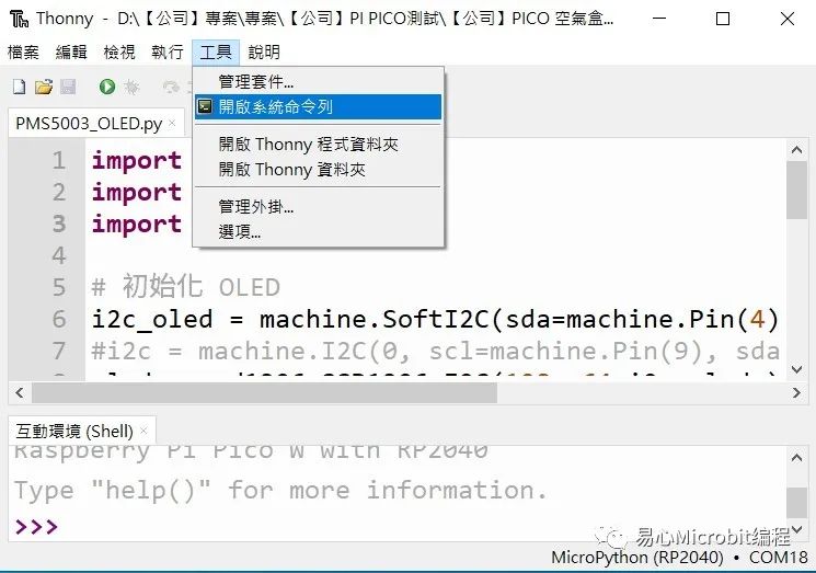 使用 Raspberry Pi Pico W 和 MicroPython 开发物联网应用