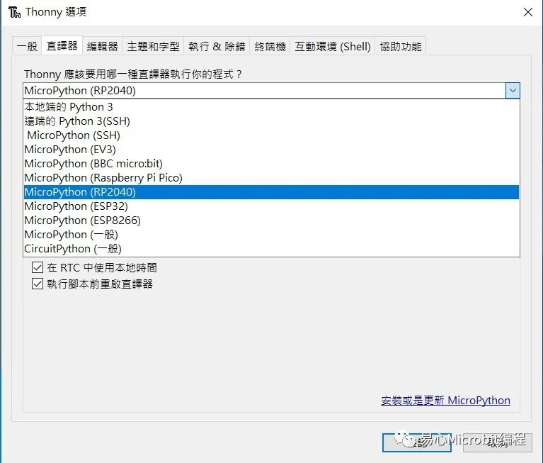 使用 Raspberry Pi Pico W 和 MicroPython 开发物联网应用