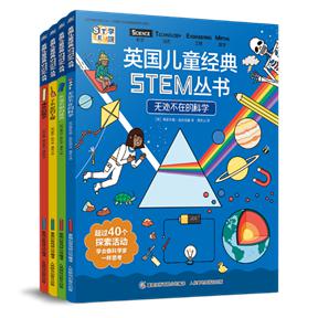 英国儿童经典STEM丛书