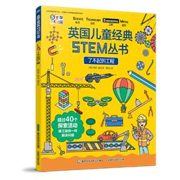 英国儿童经典STEM丛书