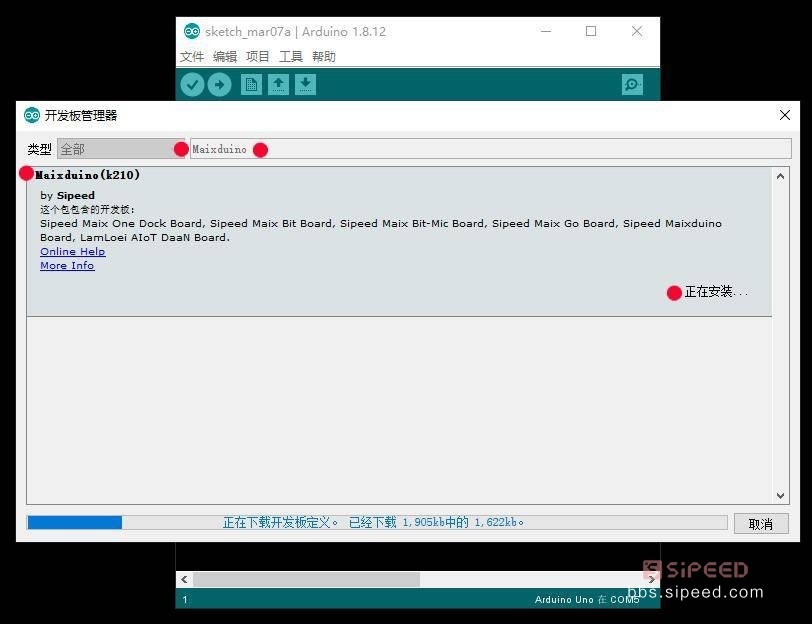 Maixduino系列实验2.尝试配置Arduino开发环境（win10）