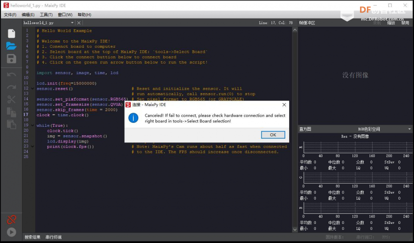 Maixduino系列实验9.学习搭建MaixPy IDE（Micropython）开发环境