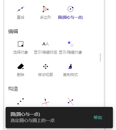 数学直观学习神器——写给家长的GeoGebra简单使用指南