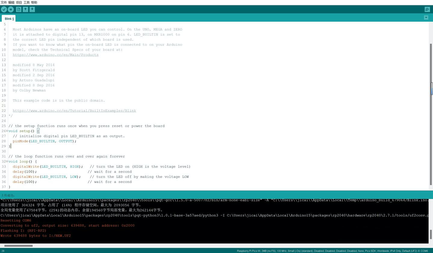 Pi Pico基于ArduinoIDE的C/C++开发环境搭建