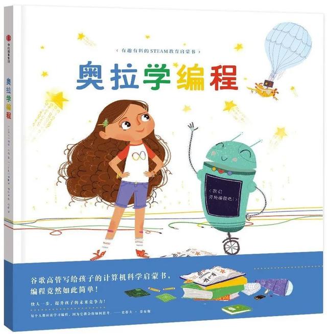 编程纳入中小学课程，先用这8本书帮孩子建立编程思维