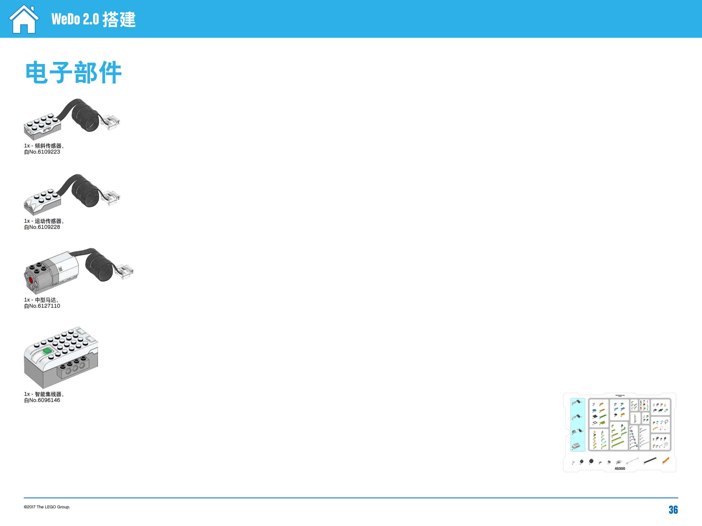 Wedo2.0 零件清单