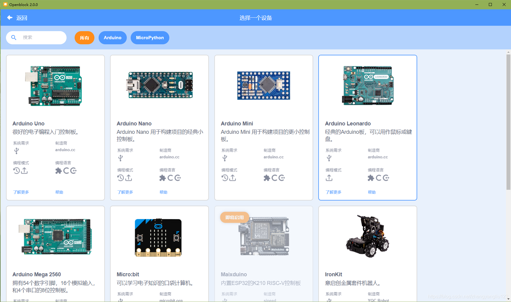 OpenBlock Scratch3.0+Arduino+各种硬件二次开发 全部开源