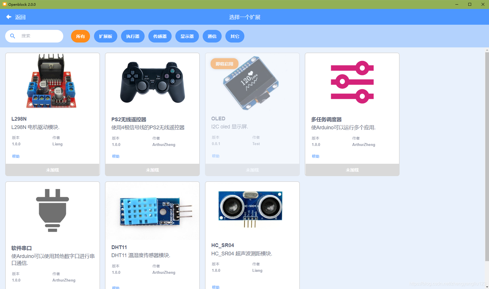 OpenBlock Scratch3.0+Arduino+各种硬件二次开发 全部开源 - 小鹏STEM