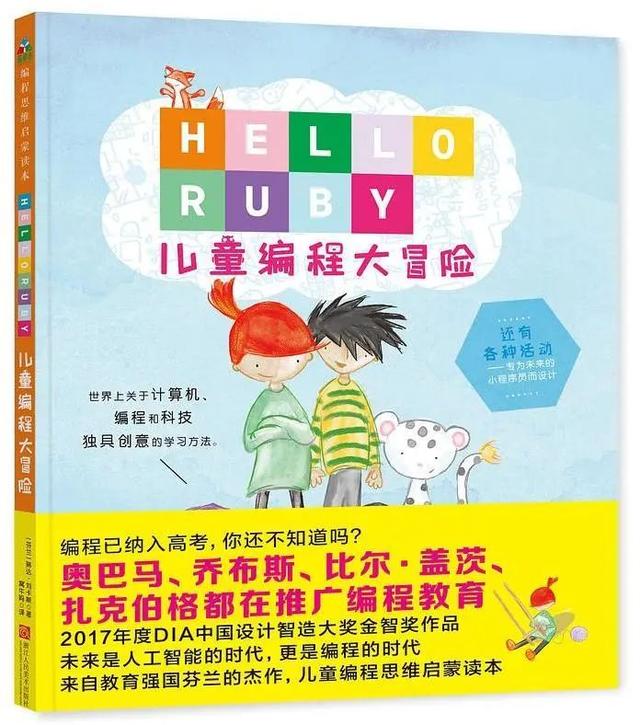 编程纳入中小学课程，先用这8本书帮孩子建立编程思维