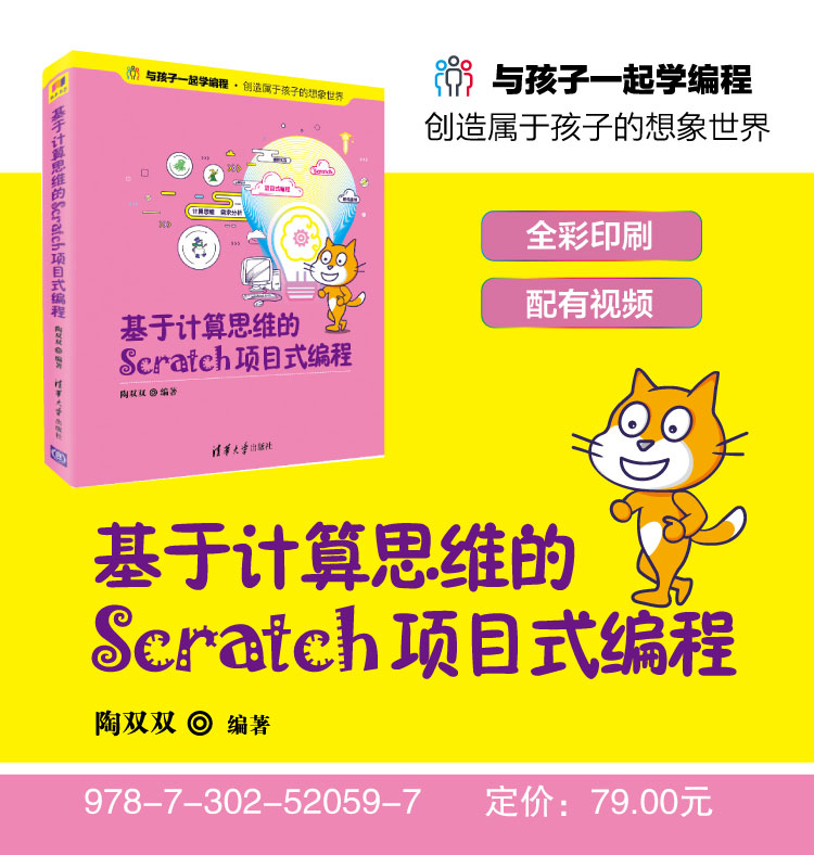 imgFile 《基于计算思维的Scratch项目式编程》