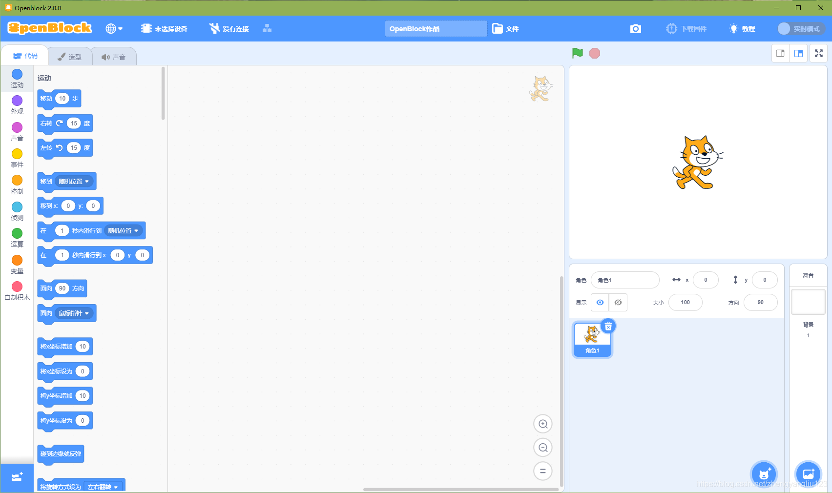 OpenBlock Scratch3.0+Arduino+各种硬件二次开发 全部开源