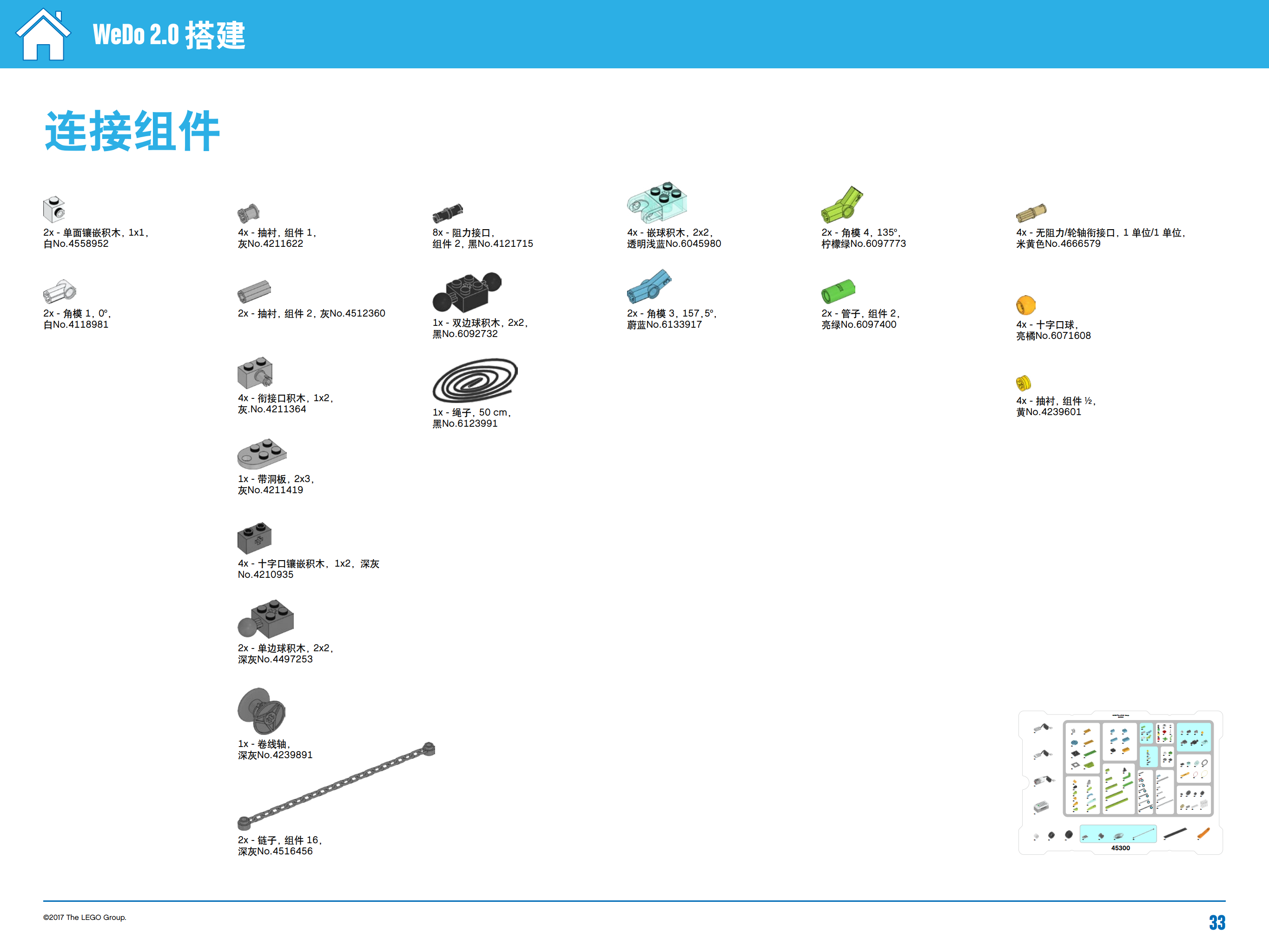 Wedo2.0 零件清单