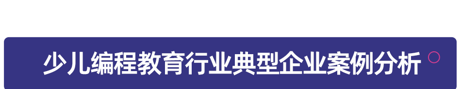 2024少儿编程教育行业发展趋势报告