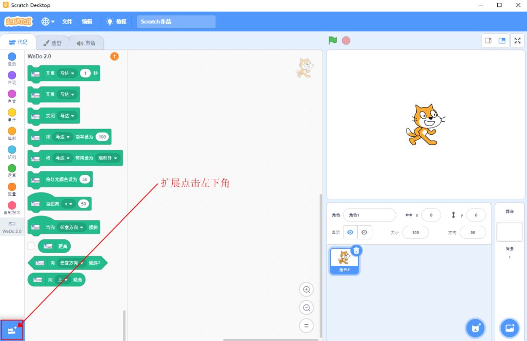 Scratch 3.0 与Wedo 2.0 如何安装&链接