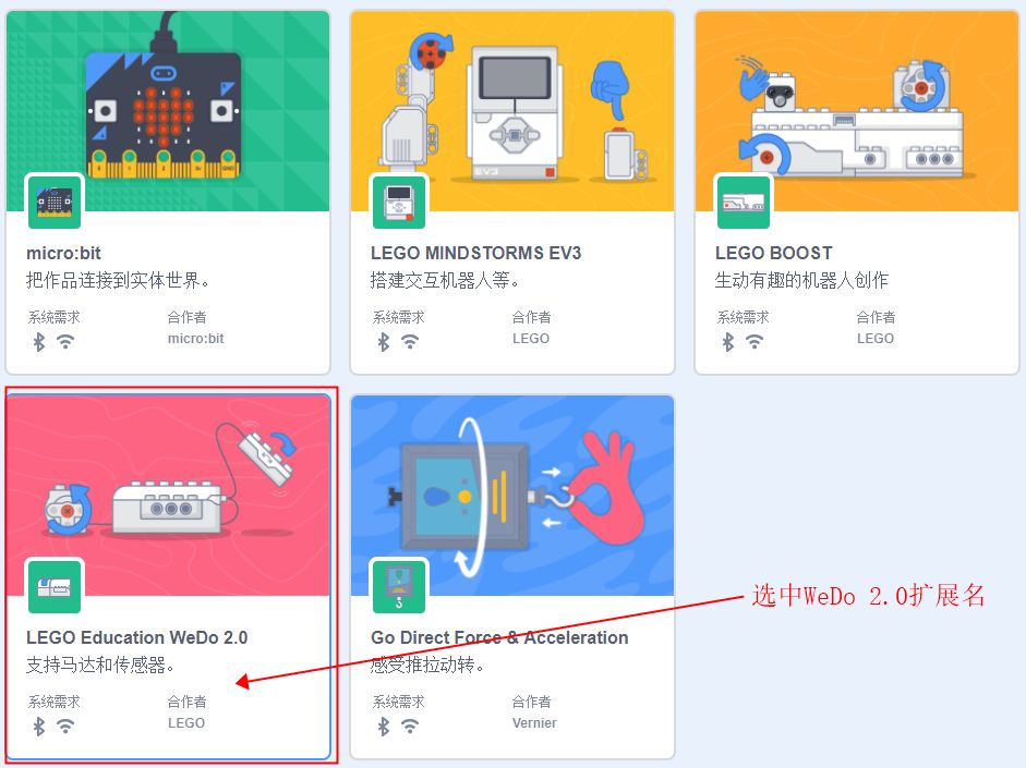 Scratch 3.0 与Wedo 2.0 如何安装&链接