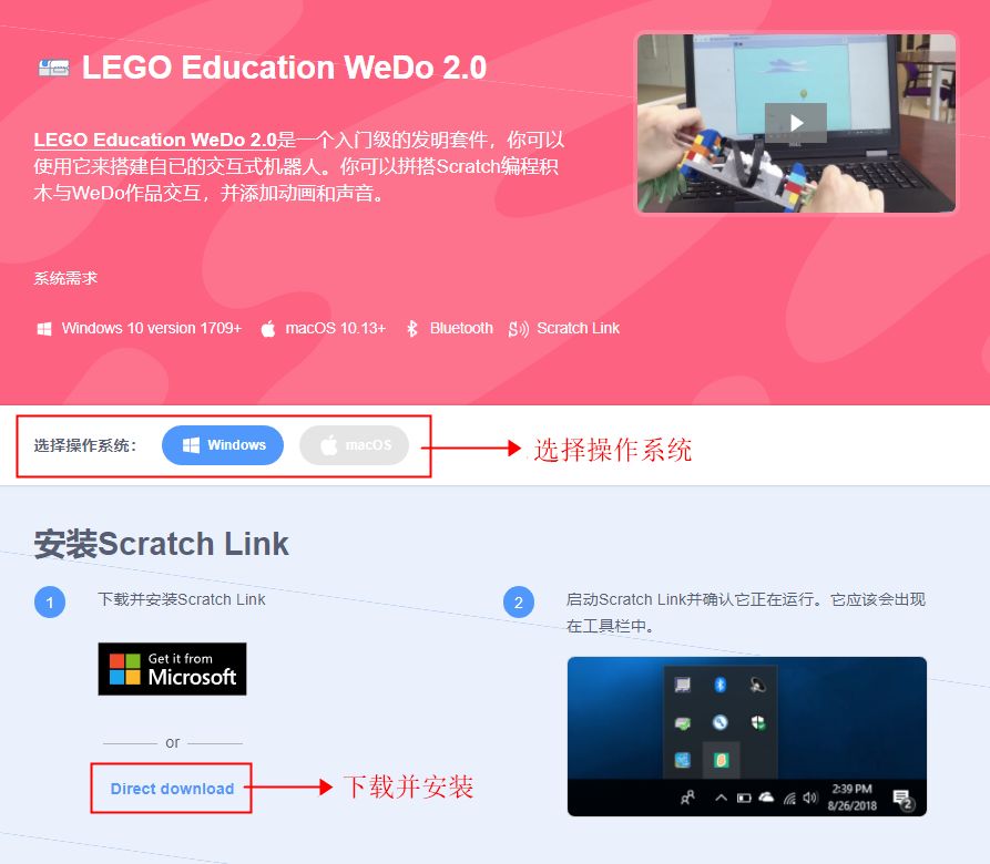 Scratch 3.0 与Wedo 2.0 如何安装&链接
