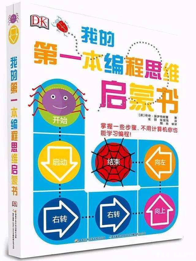 编程纳入中小学课程，先用这8本书帮孩子建立编程思维