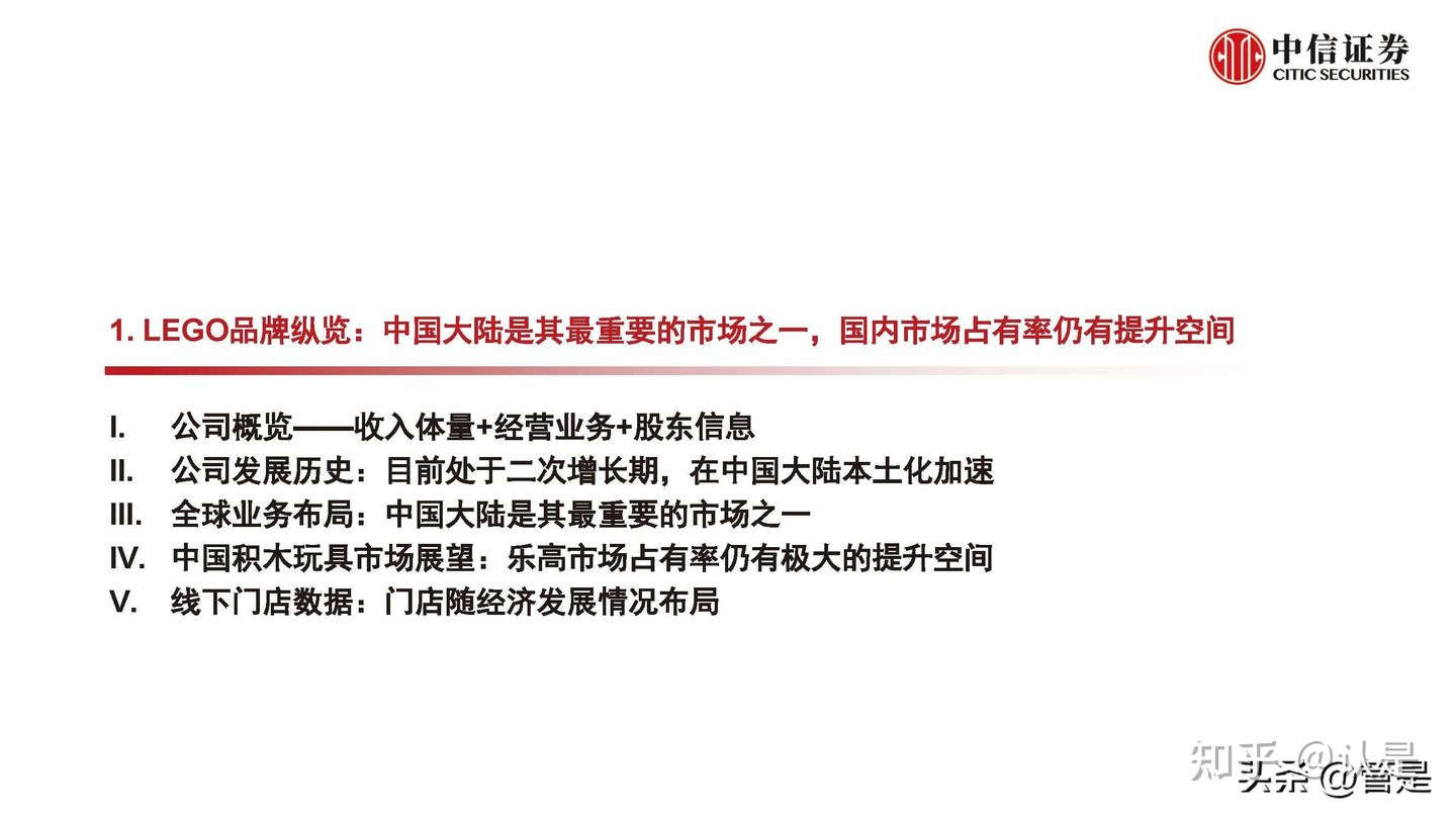 乐高LEGO研究报告：集中力量深耕中国市场，IP+教育双引擎驱动