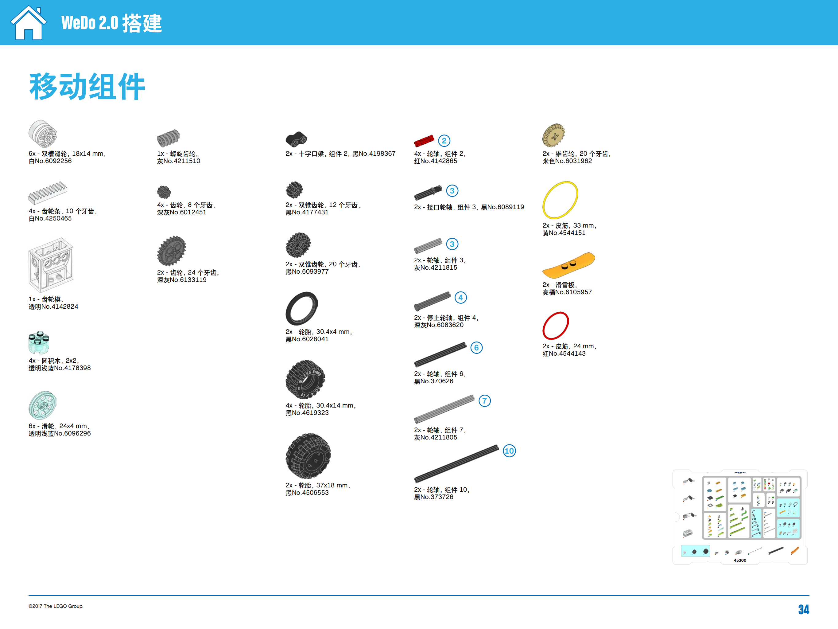 Wedo2.0 零件清单