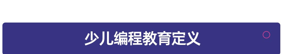 2024少儿编程教育行业发展趋势报告