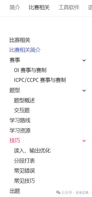 信奥赛学习工具的尽头：全免费