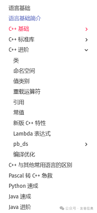 信奥赛学习工具的尽头：全免费