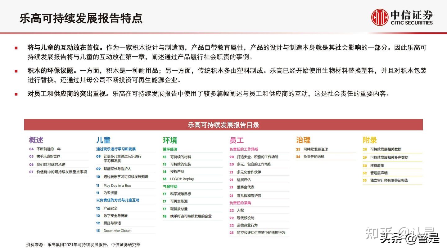 乐高LEGO研究报告：集中力量深耕中国市场，IP+教育双引擎驱动