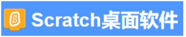 Scratch 3.0连接EV3