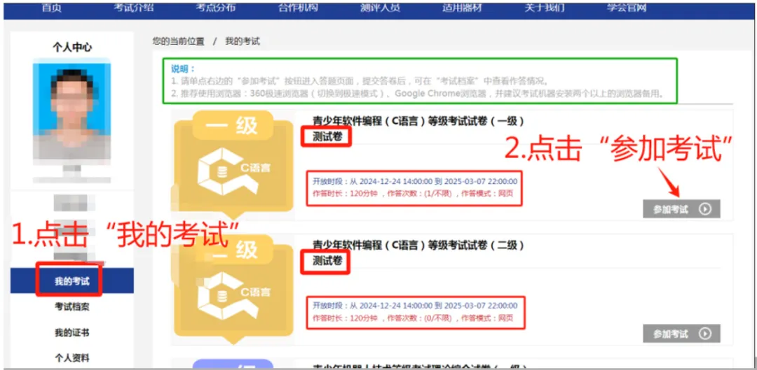 【有更新，3月考生必看】青少年等级考试---线上考试环境测试