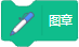 Scratch积木指令详解