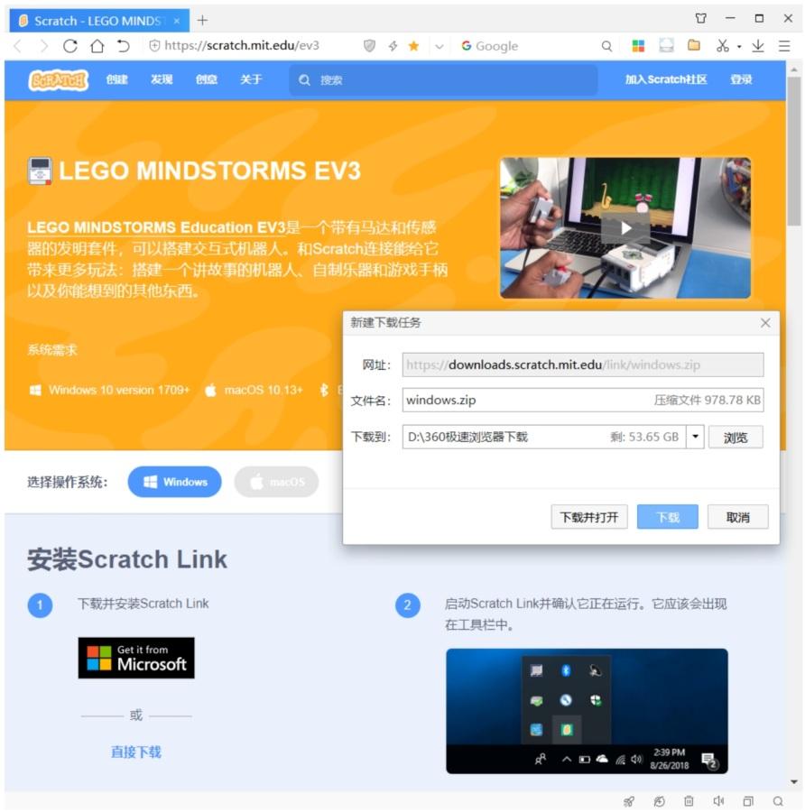 Scratch 3.0连接EV3