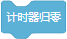 Scratch积木指令详解