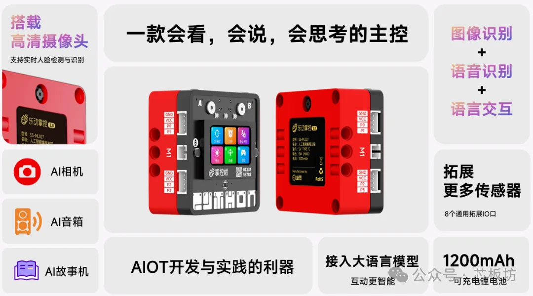 盛思发布掌控板3.0