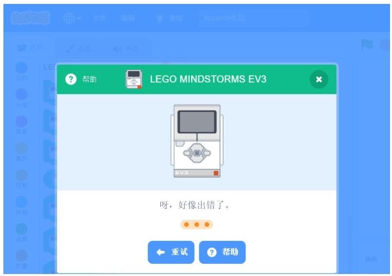 Scratch 3.0连接EV3