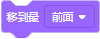 Scratch积木指令详解