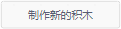 Scratch积木指令详解