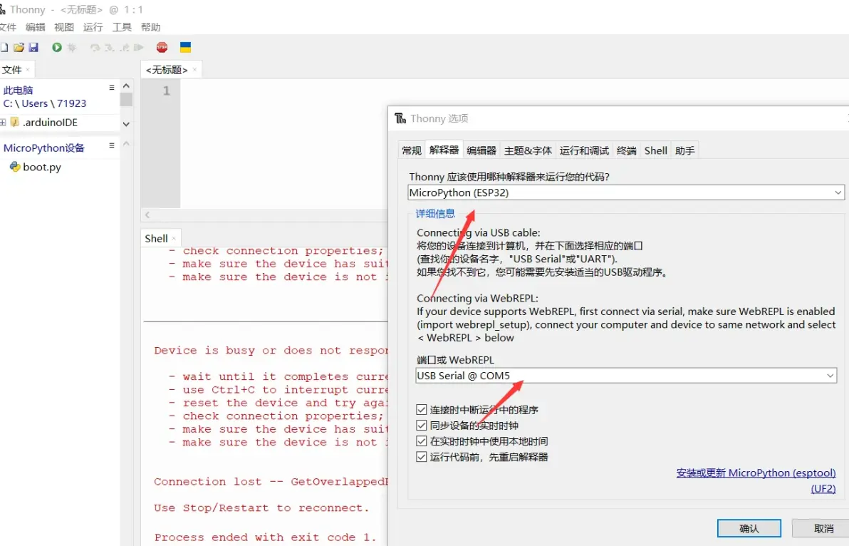 esp32cam开发板烧录micropython固件