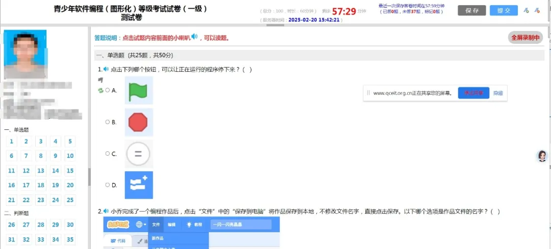 【有更新，3月考生必看】青少年等级考试---线上考试环境测试