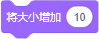 Scratch积木指令详解