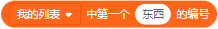 Scratch积木指令详解