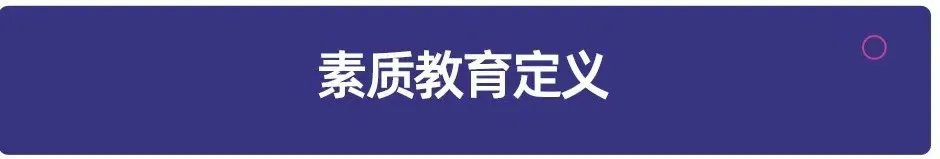 《2024素质教育行业发展趋势报告》：“AI+素质教育”逐步落地